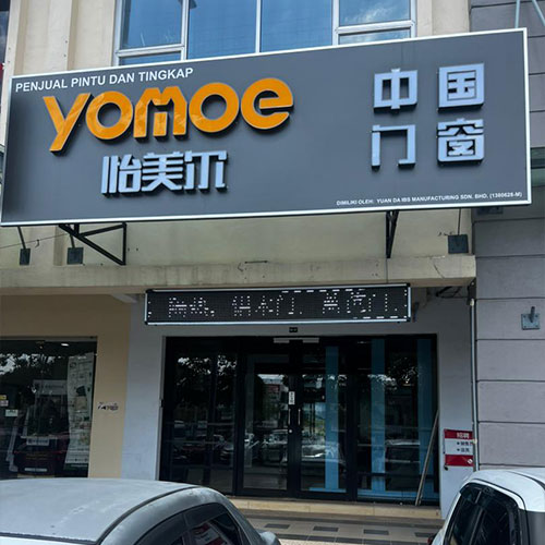 YOMOE DOORS & WINDOWS 怡美尔 - ⾼级⻔窗
